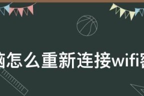 解决手机无法连接WiFi的妙招（轻松应对手机连不上WiFi的问题）