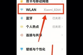 手机如何查看已连接WiFi密码（快速获取并共享已保存的WiFi密码）