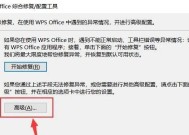 取消WPS修订模式的教程（告别WPS修订模式）