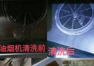 掌握正确的油烟机清洗方法，保障居家健康（简单易行的清洗步骤）