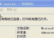 深度解析打印机502错误代码及解决方法（探寻打印机502错误的原因和如何解决）