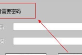 文件加密取消的步骤图解（保护个人信息安全的关键措施）