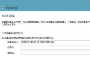 如何安装共享网络打印机驱动（简单操作）