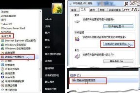 解决无法清理Win7磁盘碎片的问题（找出问题原因并解决）