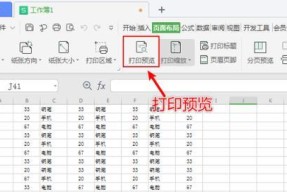 电脑制作表格及打印的完整指南（使用MicrosoftExcel轻松创建表格并实现高质量打印）