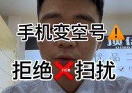 手机号设置空号教程（如何将手机号设置为空号）