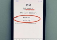 如何更换AppleID账号（通过简单步骤）