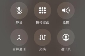 拒接电话的正确方法——iPhone指南（让你轻松应对各种骚扰电话和不方便接听的电话）