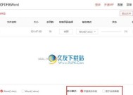 使用手机将PDF转换为Word文档的简便方法（通过手机APP实现高效的PDF转Word操作）