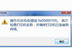 如何应对打印机打印失败的问题（解决常见的打印机故障及故障排除技巧）