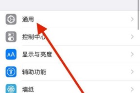 如何关闭iPhone家庭邀请（简单步骤教你解除家庭共享功能）