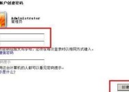 Win7电脑设置开机密码教程（以Win7电脑为例）