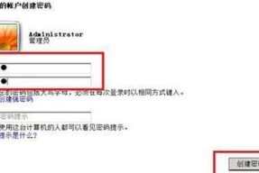 Win7电脑设置开机密码教程（以Win7电脑为例）