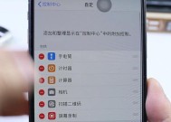 教你如何用iPhone手机录屏（掌握关键技巧）