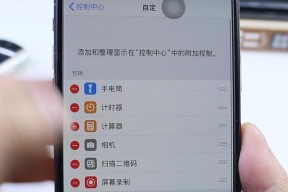 教你如何用iPhone手机录屏（掌握关键技巧）