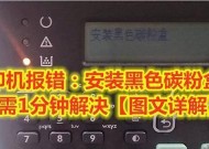 复印机报错代码解析（了解复印机报错代码及解决方法）