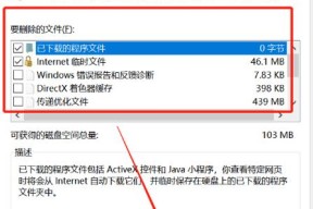 电脑缓存清理方法大全（轻松提升电脑性能）