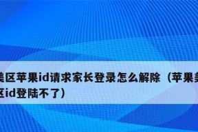 如何取消别人登录我的苹果ID（保护个人信息安全）