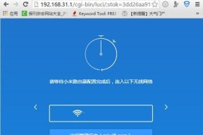 小米路由器设置教程-打造网络环境（简单操作，一步到位，让你的网络连接更快速稳定）