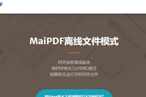 如何将扫描的PDF格式转化为可编辑的文档（简便方法教你将PDF转化为可编辑的Word文档）