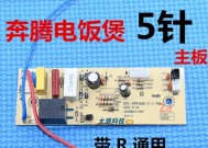 奔腾电饭煲电源故障解决方案（详解奔腾电饭煲电源故障及其修复方法）