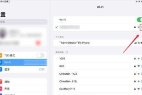 iPad无法连接到Wi-Fi的问题解决方案（探索解决iPad连接Wi-Fi无法上网的方法）