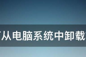 电脑系统修复方法大全（解决电脑系统问题的有效策略与技巧）