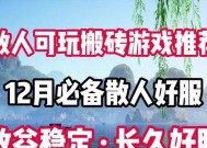 2023年有哪些适合长期搬砖的手游？这些游戏的特色和优势是什么？