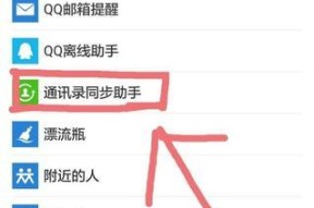 qq助手同步通讯录怎么导出来（qq通讯录备份教程）