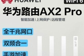 华为WiFi6路由器设置及优化指南