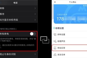 iPhone手机拦截骚扰电话的有效方法（保护您的通信隐私，解决骚扰电话困扰）