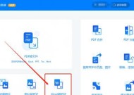 免费PDF转换Word的最佳软件推荐（简便易用、高质量转换）