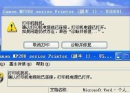 解决打印机错误的实用指南（排除打印机故障的步骤和技巧）