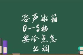 冰箱制冷量的意义及工作原理（了解冰箱制冷量的重要性）