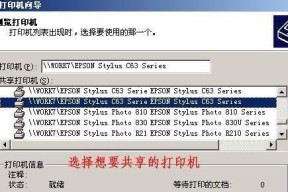 如何安装网络打印机共享（详细步骤帮助您轻松共享打印机）