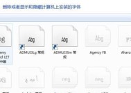 如何为电脑安装字体（简单步骤教你给电脑增加个性化字体）