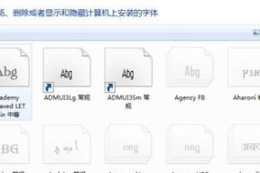 如何为电脑安装字体（简单步骤教你给电脑增加个性化字体）