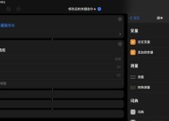 iOS快捷指令大全（从入门到精通）