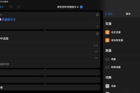 iOS快捷指令大全（从入门到精通）