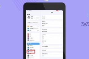 iPad截屏教程（一步步教你如何在iPad上进行截屏操作）