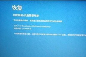 解决0x0000007B蓝屏问题的有效方法（Windows系统出现蓝屏错误代码0x0000007B的原因及解决方案）