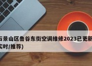 空调偶尔自动关机的原因及注意事项（了解空调自动关机的原因）