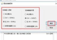 提高效率的电脑快捷键设置技巧（利用电脑快捷键轻松操作）