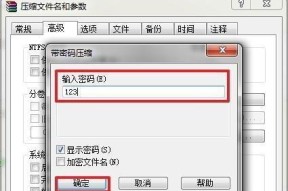 如何为新建文件夹加上密码保护（使用简单的步骤）