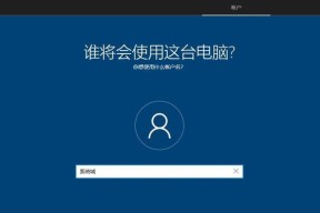 简易指南（轻松学会Win10系统安装与配置）