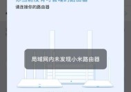 小米WiFi路由器添加不上的解决方法（小米路由器无法连接的可能原因及解决方案）