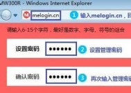 如何设置melogincn手机路由器密码（保护你的网络安全）