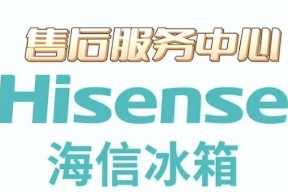 海信电视24小时服务热线电话号码，让您随时享受贴心服务