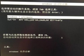 解决Win7系统中文显示乱码问题（修复方法及注意事项）