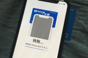 如何使用iPhone刷交通卡（简便快捷的交通卡充值方法）